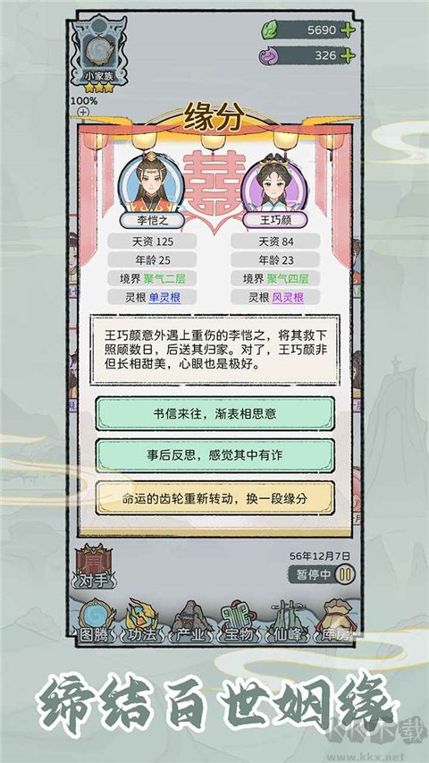 修仙世家模拟器单机版 v1.0.7安卓版 