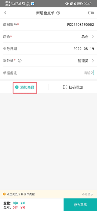 管家婆手机版图片6