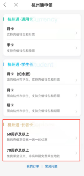 杭州市民卡14