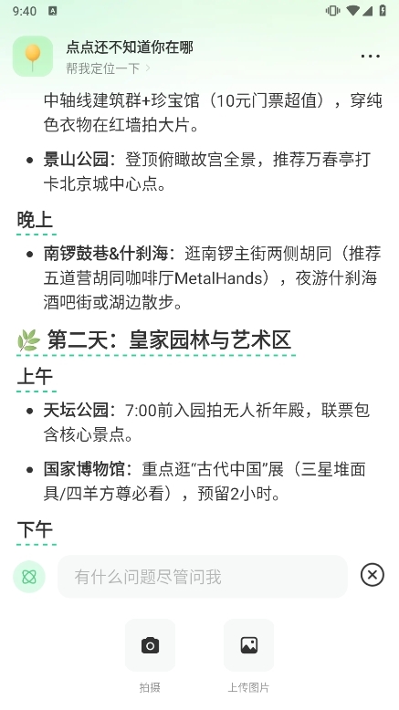 点点AI搜索截图6
