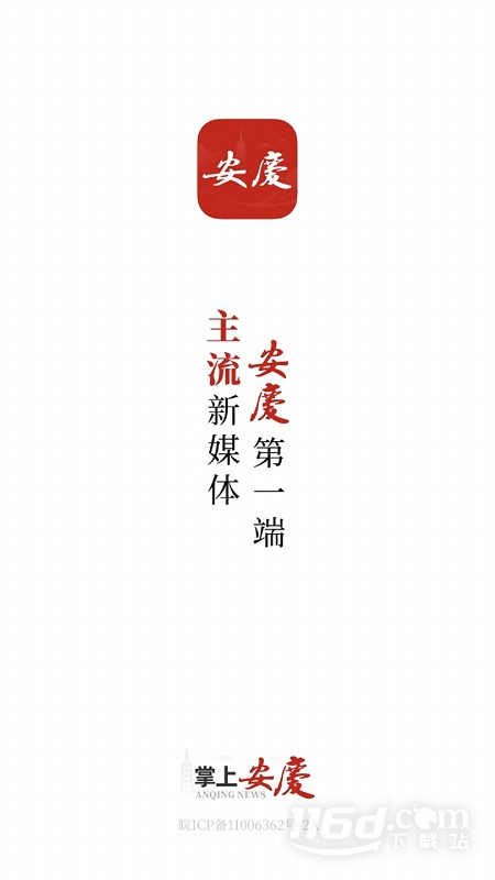 掌上安庆 v1.9.0截图1