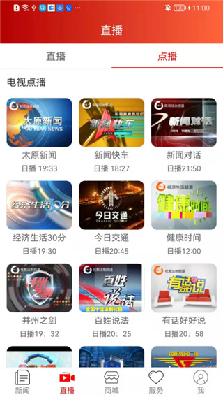 锦绣太原app v7.1.9