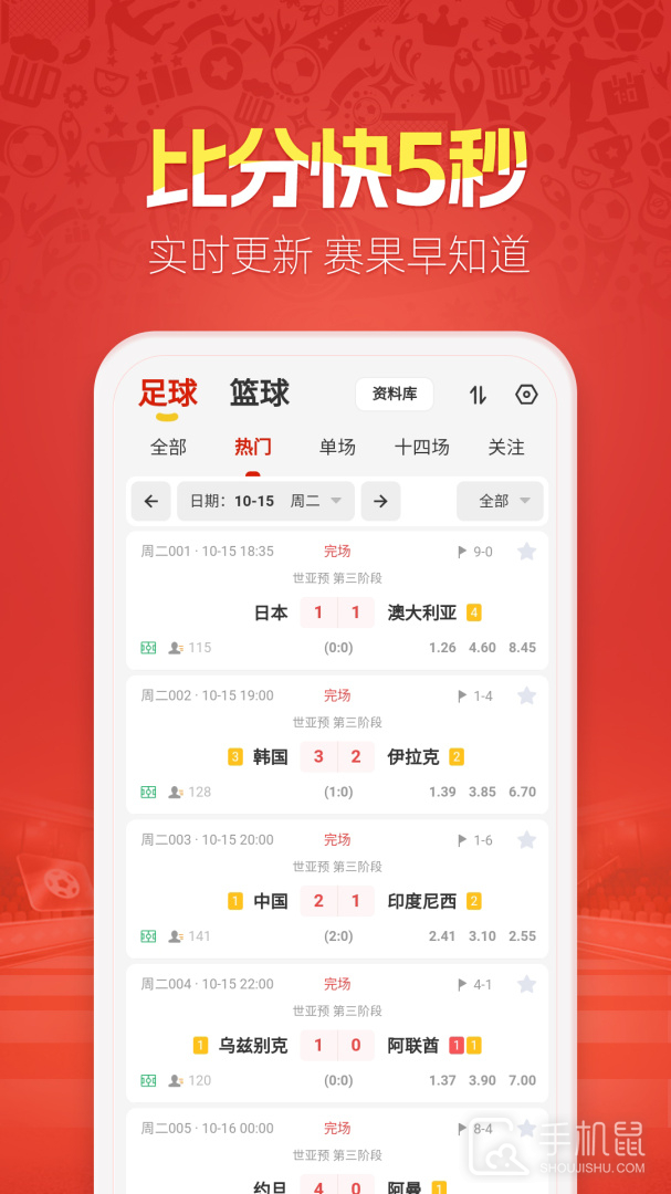盈球大师 v8.1.2