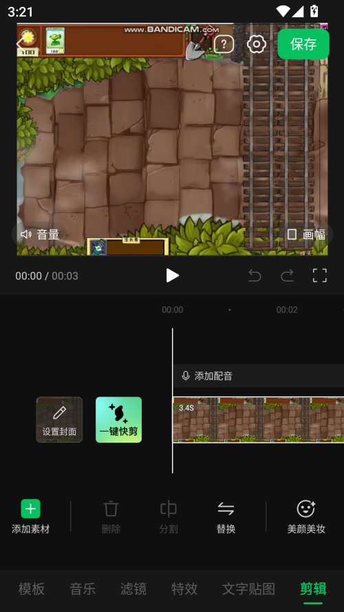 如何剪辑视频截图2