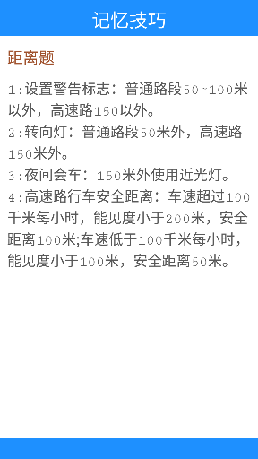 驾考小宝官方版5