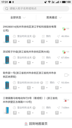 这锂换电app21