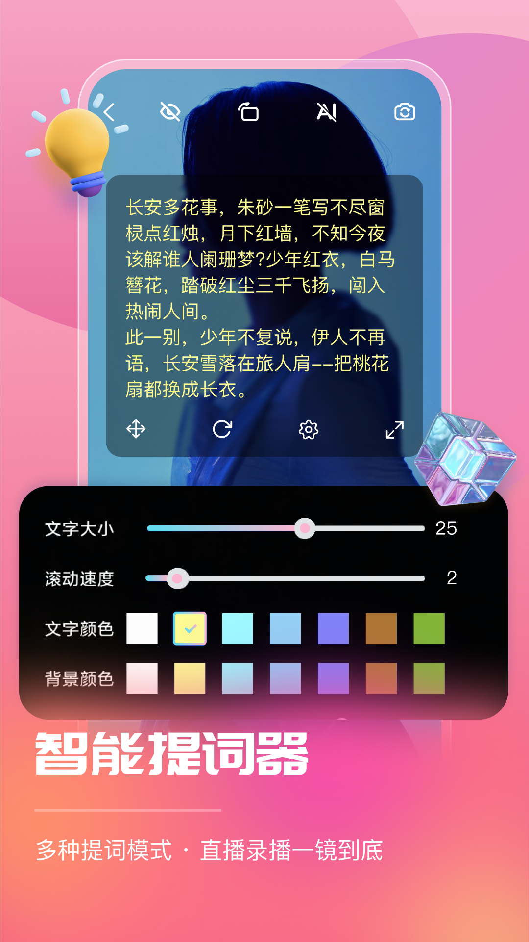 智能直播助手手机版 v1.8.6.0
