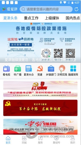 爱夏津