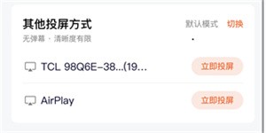 怎么投屏到电视上截图3