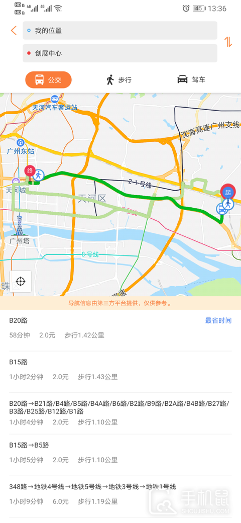 广州交通行讯通 v4.4.5