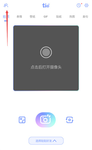 元气贴贴app4