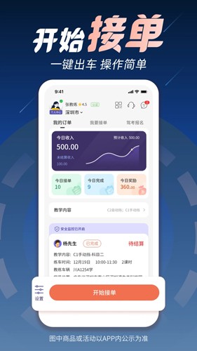 易练教练app v2.5.3