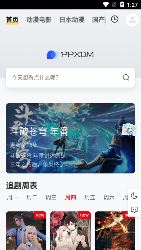ppxdm动漫截图
