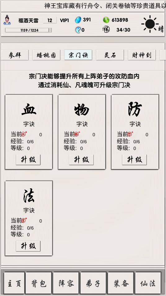 侠名记 v8手游下载