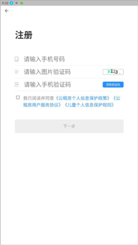 公租房app6