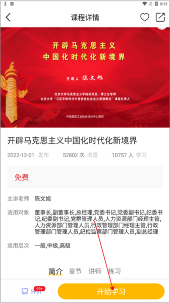 中国煤炭教育培训