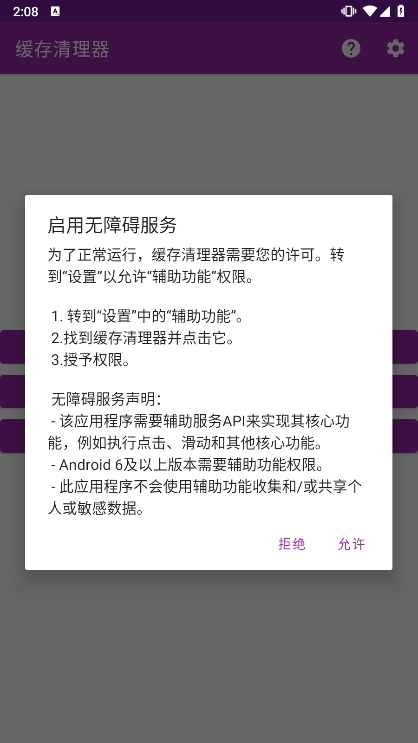 缓存清理器APP截图1