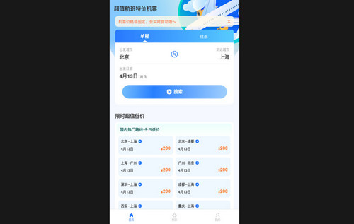 超值航班特价机票最新安卓版