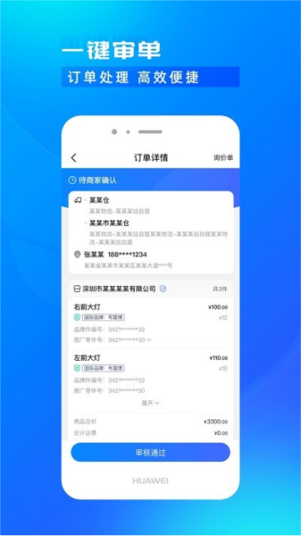 开思汽配商家版app v5.14.0