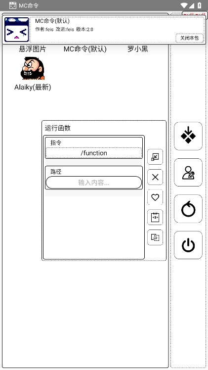 MC命令APP截图3
