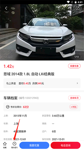 淘车二手车9