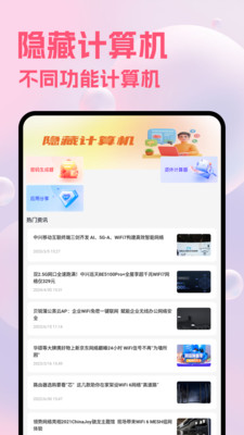 隐藏计算机app v1.2