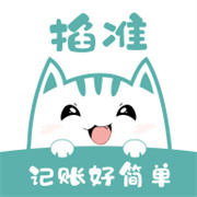 掐准记账客户端