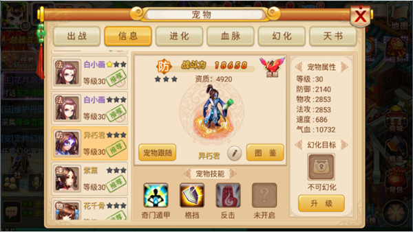 妖神传中文版
