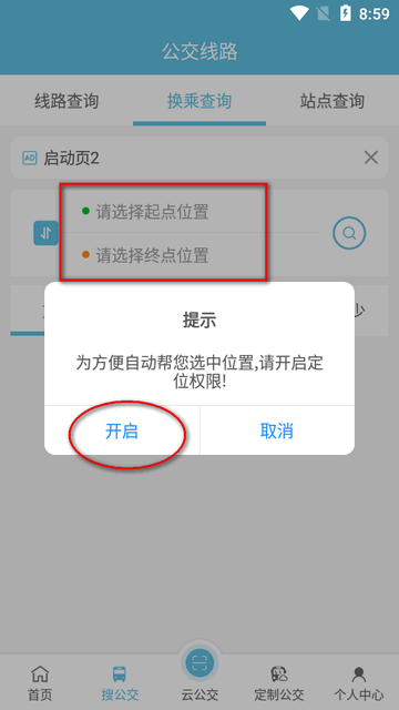 枣庄公交车实时查询软件