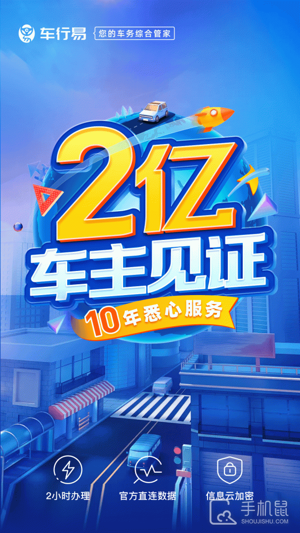 车行易查违章 v8.8.2
