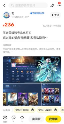 闲鱼软件图片5