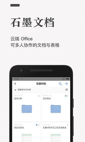 石墨文档2025官方版 v3.17.45