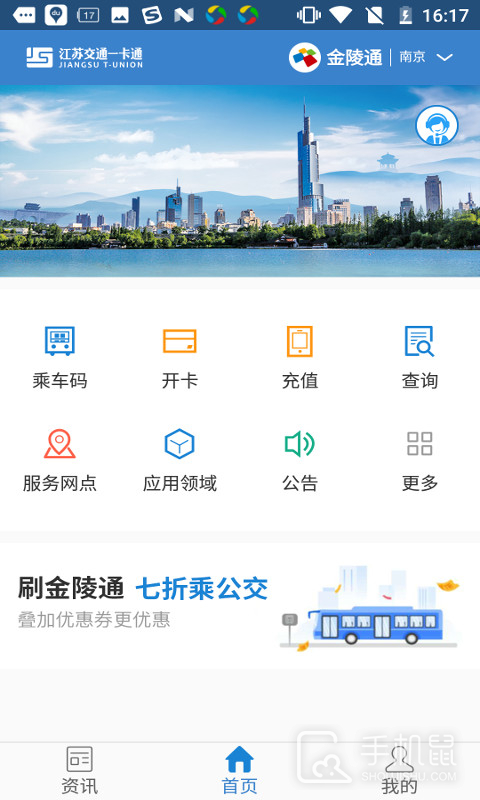 江苏一卡通 v2.5.11