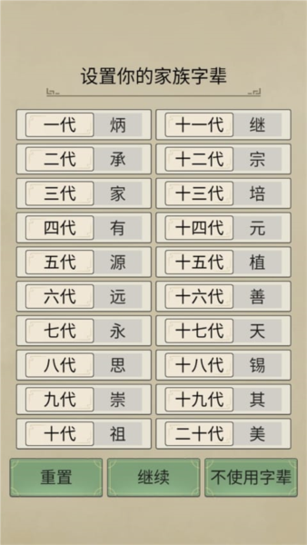 祖宗模拟器传承中文版