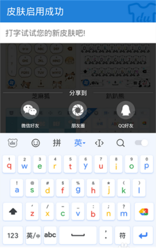 百度输入法17