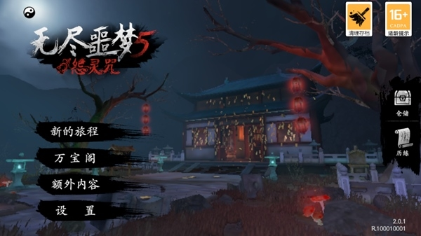 无尽噩梦5怨灵咒图片1