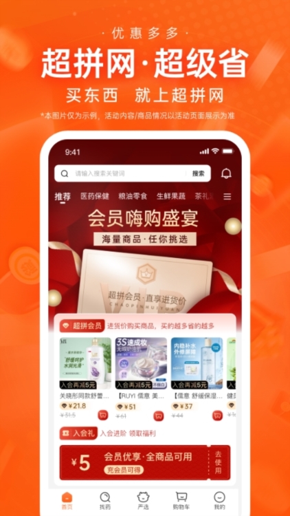超拼网APP截图1
