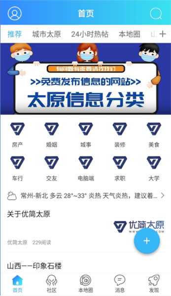 优简太原安卓版 v8.0.26