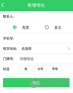 胖柚如何添加收货地址