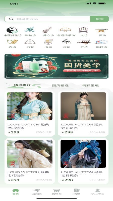 国风起安卓版 v1.0.63
