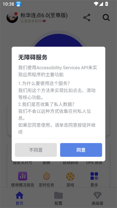 秋华连点器8.0