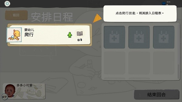 游玩教程截图4