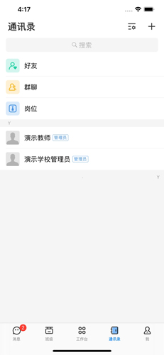 人人通网络学习空间app v7.3.6