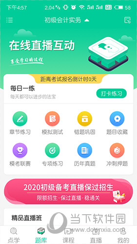 云考点APP