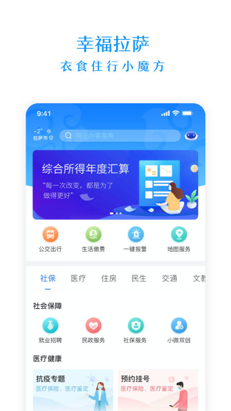 幸福拉萨官网版 v2.3.1