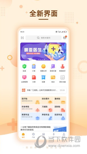 明亚经纪APP