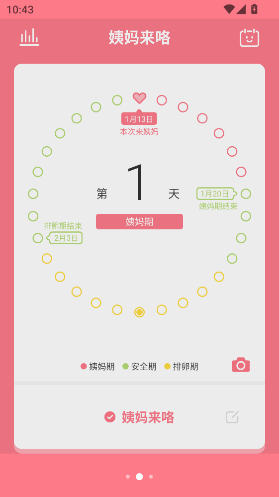 姨妈来咯安卓版