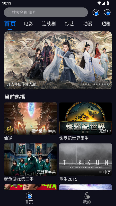 追剧狂人无广告版