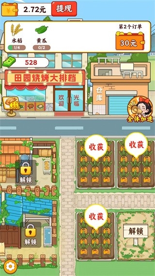 田园农家乐官方版下载 v1.0.3