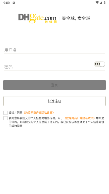 DHgate郭煌網(wǎng)APP商戶版